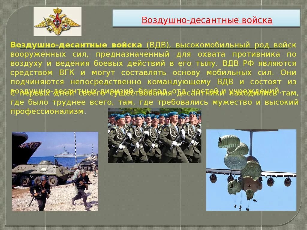 Родами сухопутных войск являются. Структура Вооруженных сил РФ рода войск. Структура подразделения ВДВ РФ. Воздушно-десантные войска Российской Федерации войска структура. Структура ВДВ вс РФ.