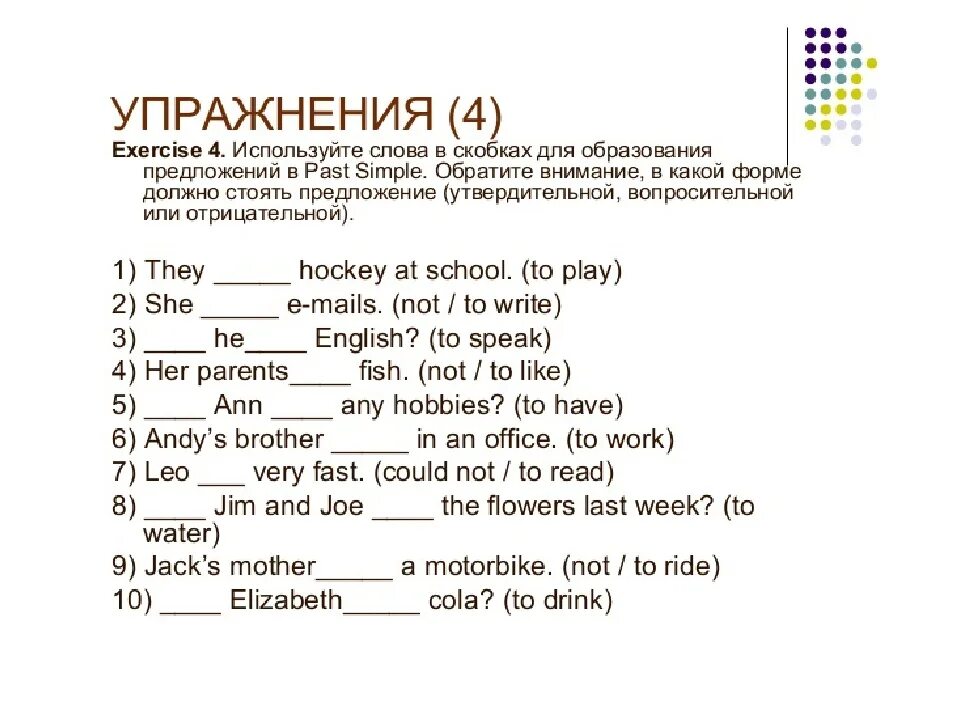 Упражнения английского на тему past simple. Упражнения на past simple 5 класс английский язык. Паст Симпл в английском упражнения 4 класс. Задание по английскому языку 3 класс past simple.