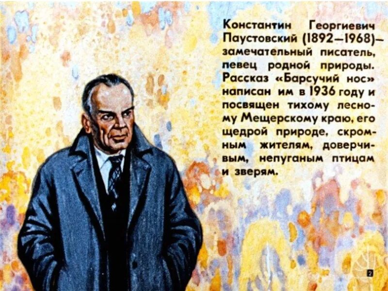 Барсучий нос распечатать текст полностью. Паустовский Barsuchiy nos. Паустовский барсучий нос диафильм. К. Паустовский "барсучий нос".