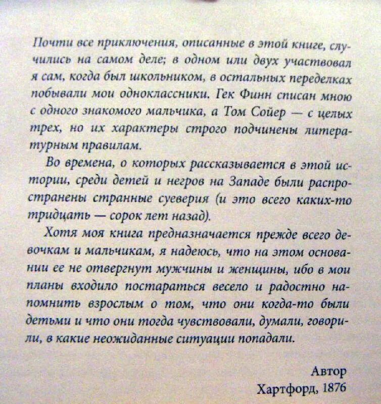 Том сойер 2 глава краткое содержание. Сочинение про Тома Сойера. Приключения Тома Сойера сочинение. Сочинение на тему приключение. Соченнение о том Сойере.