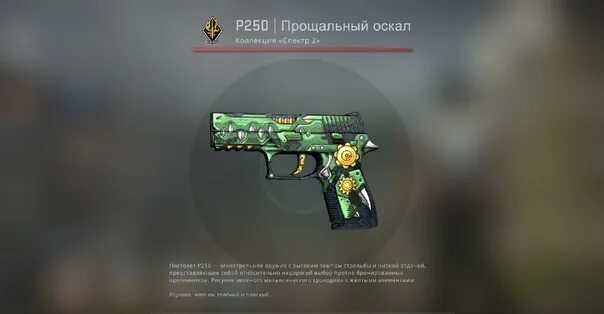 P250 зеленый. P250 прощальный оскал. П250 кс го. П350 кс прощальный оскал. P250 зеленый скин.