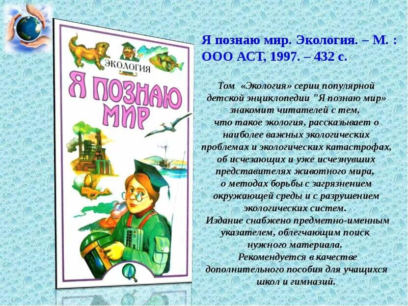 Книги по экологии. Книги про экологию 3 класс. Книги про экологию 3 класс. Книги про экологию 3 класс. Детские книги по экологии.