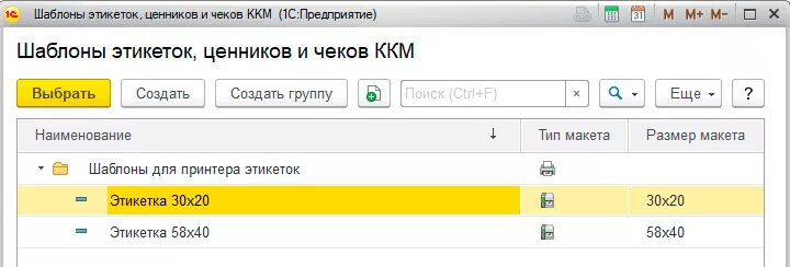 Подключаем принтер этикеток к 1С:Предприятие в управляемом приложении - Записки 