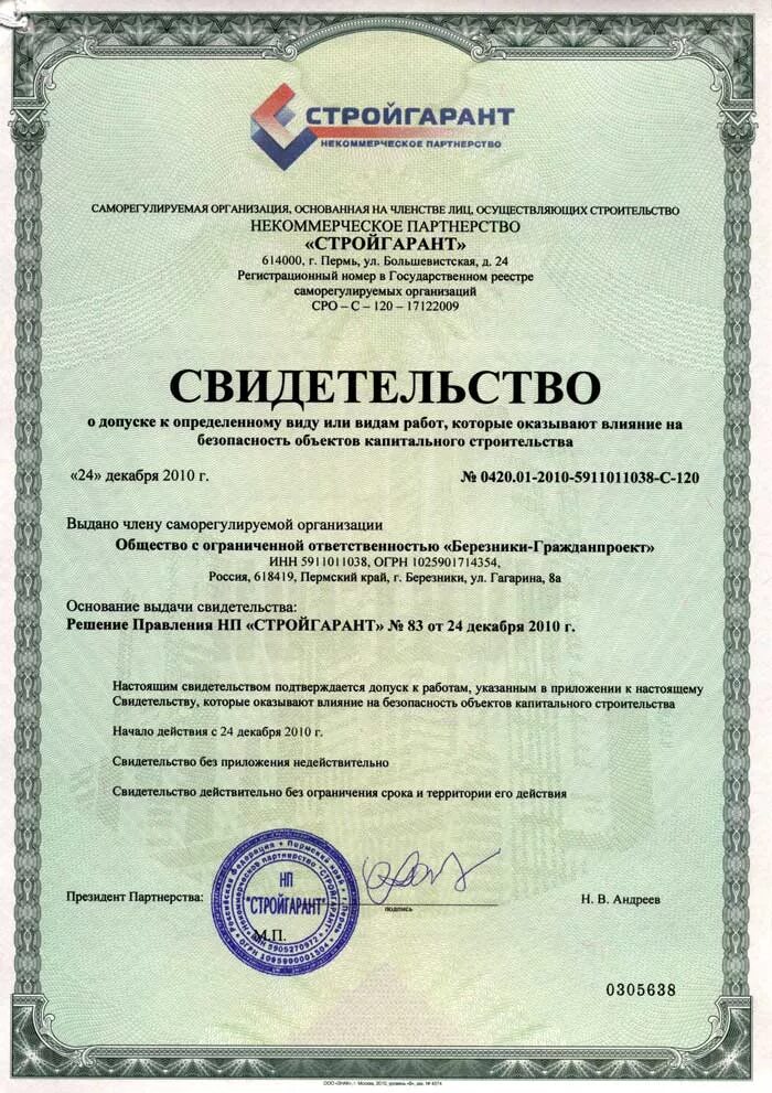 Стройгарант м поверка. Стройгарант м поверка. Область аккредитации по поверке средств измерений. Стройгарант-м печать. Стройгарант м поверка.