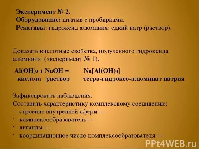 Гидроксид алюминия плюс гидроксид натрия. Алюминий плюс гидроксид натрия. Гидроксид алюминия и гидроксид натрия. Гидроксид алюминия 3 плюс гидроксид натрия. Бромоводород гидроксид алюминия