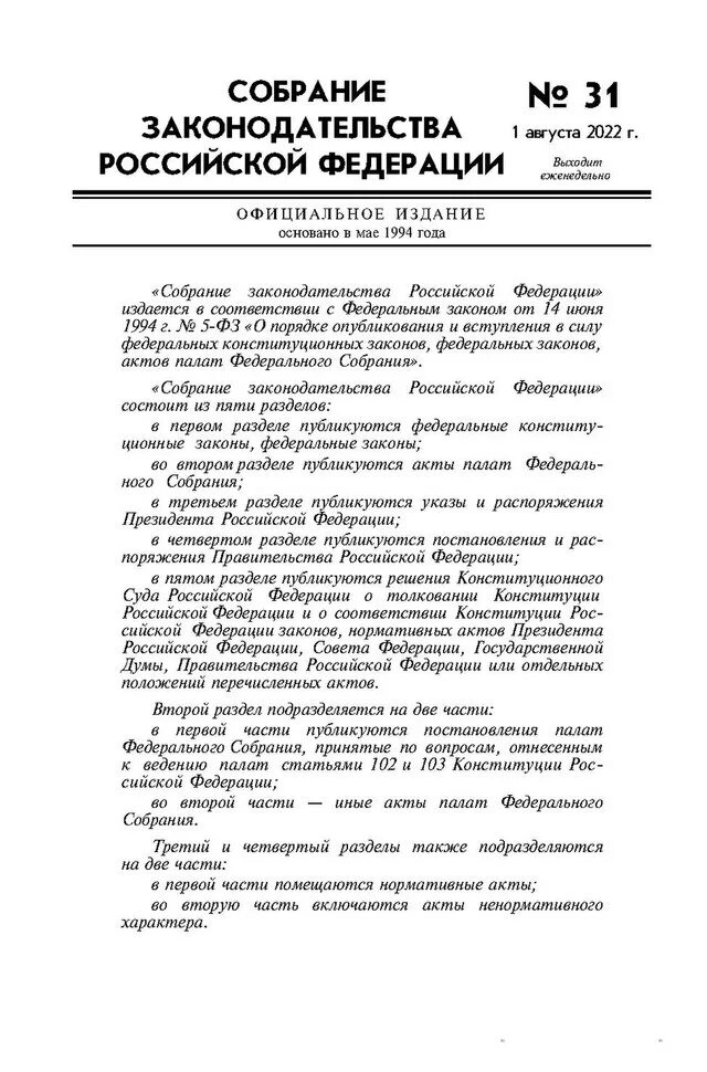 Собрание законодательства российской федерации 2014