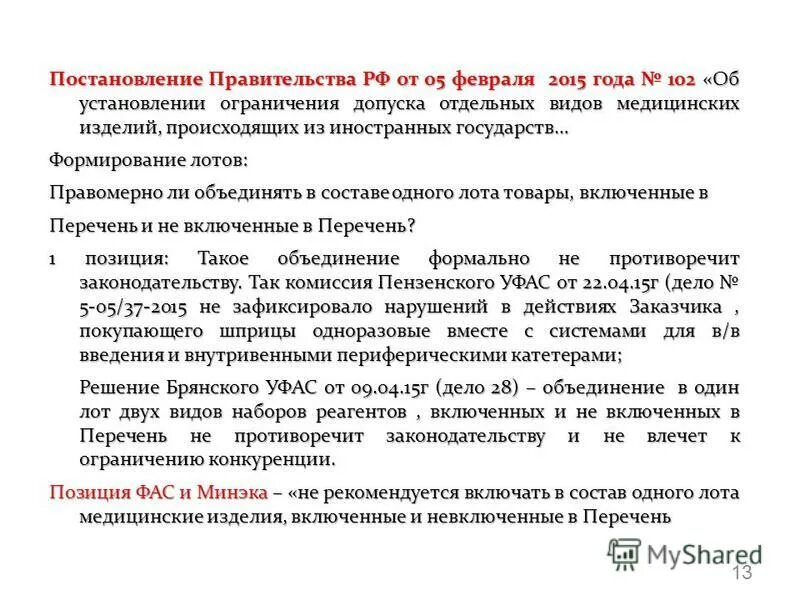 Установление запретов на допуск товаров