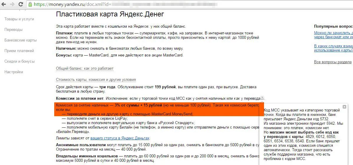 Можно ли снимать деньги в магазине. Комиссия за стягивание с карты. Как снять деньги с карты MASTERCARD. Как снять деньги в другой стране. Мастеркард карта снимать деньги.