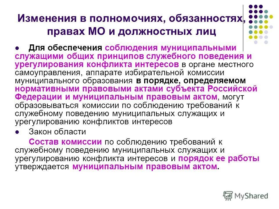 ИКМО аппарат. Владыка полномочия и обязанности.