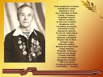 Песня дед шел на войну