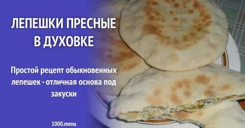 Без дрожжей рецепты в духовке пошагово