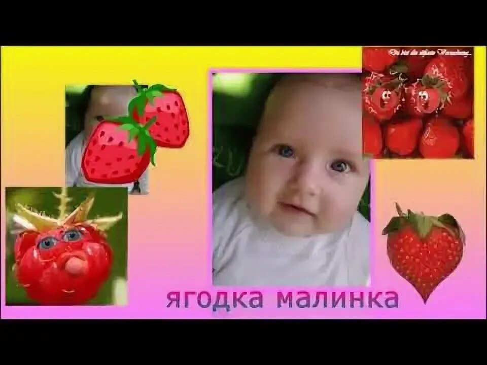 Песня ягода Малинка. Трек Ягодка Малинка. Ягодка Малинка ООО. Ягода Малинка ОП ОП.