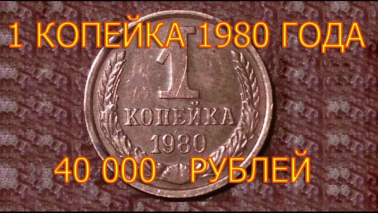 Редкие монеты. Ценные старинные монеты. Самые редкие монеты. Дорогие монеты СССР.