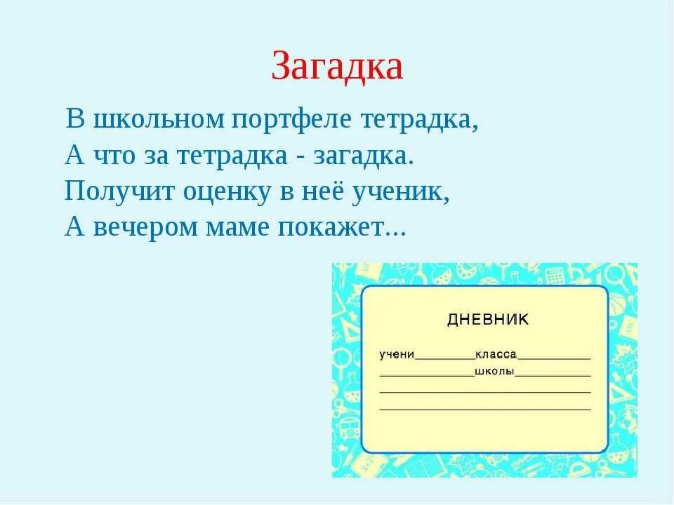 Загадка про тетрадь. Загадка про тетрадку для детей. Загадка про тетрадь для детей. Загадка про тетрадь 1 класс.