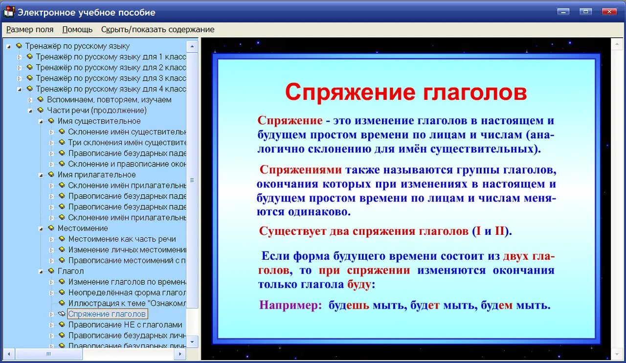 Правила русского языка 9 класс. Электронное учебное пособие по русскому языку. Правила по русскому языку 9 класс. Правила русскоготязыка для 9 класса. Повторить русский язык 7 класс