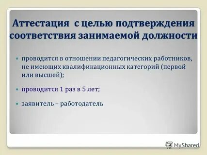 Аттестация педагогических работников через госуслуги спб