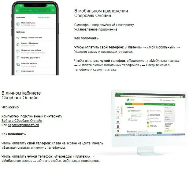 Оплата сотовых телефонов. Сбербанк оплата телефоном. Приложение Сбербанк. Оплата через приложение Сбербанк.