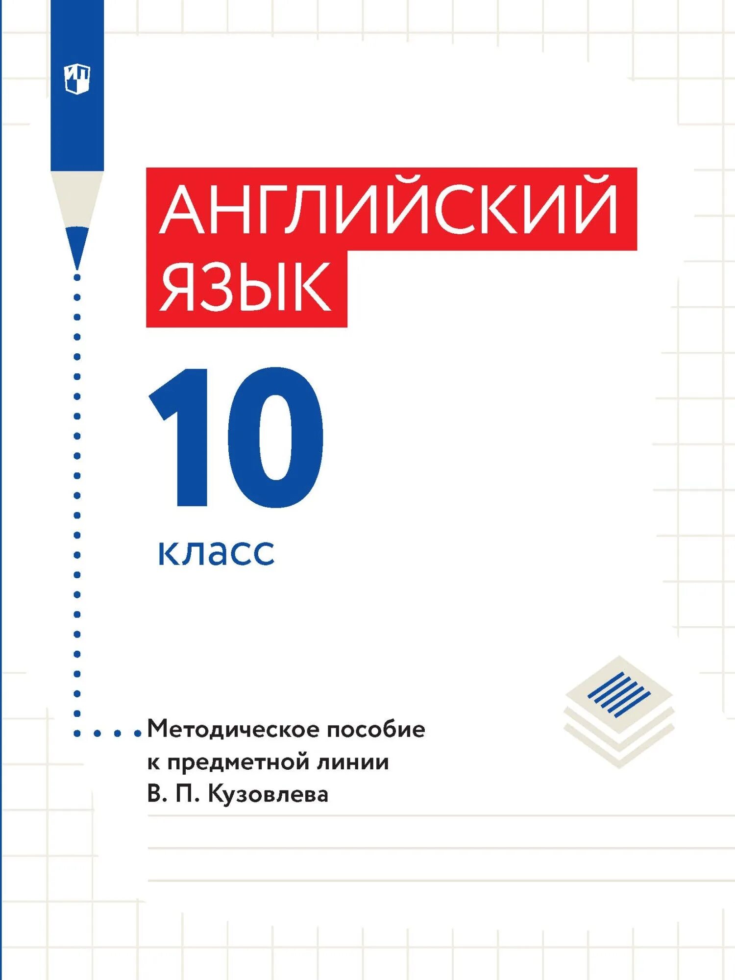 Мишин английский язык 10 класс. Английский язык. Английский 5 класс team up. Просвещение 9 класс английский язык. Английский язык 10 класс мишин.