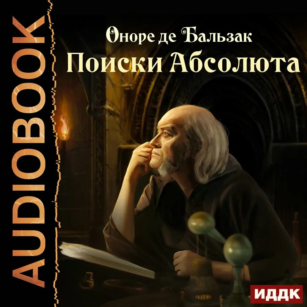 Слушать аудиокнигу абсолют 4