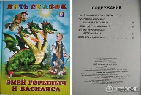 Горыныч читать
