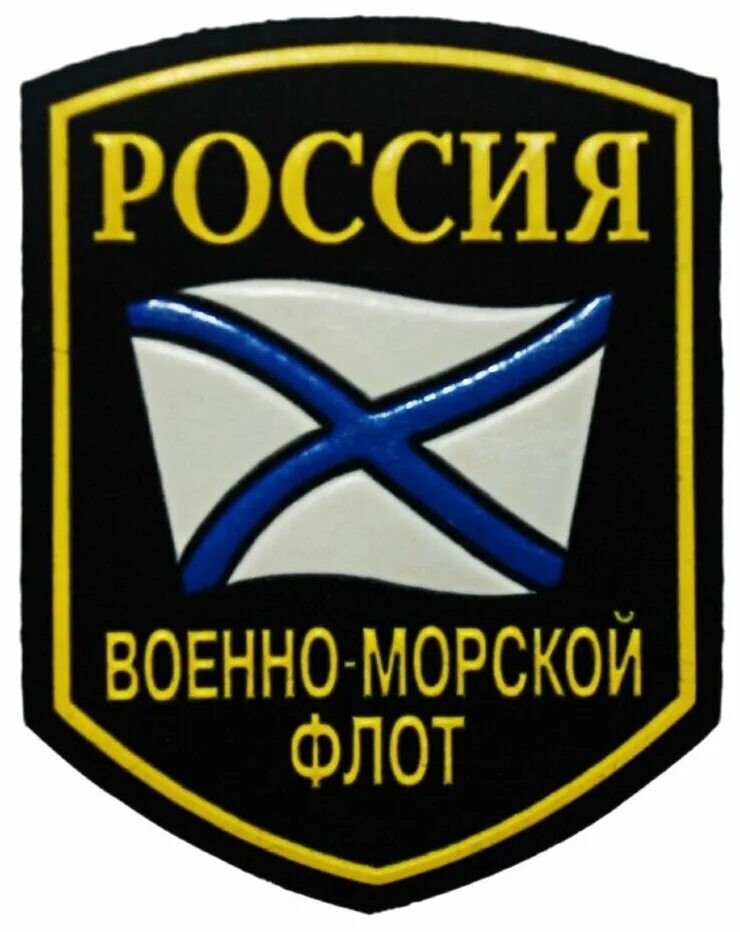 Шеврон тоф вмф. Нарукавный знак балтийского флота. Шевроны вмф россии северный флот. Шевроны вмф рф матросов. Шевроны моряков.