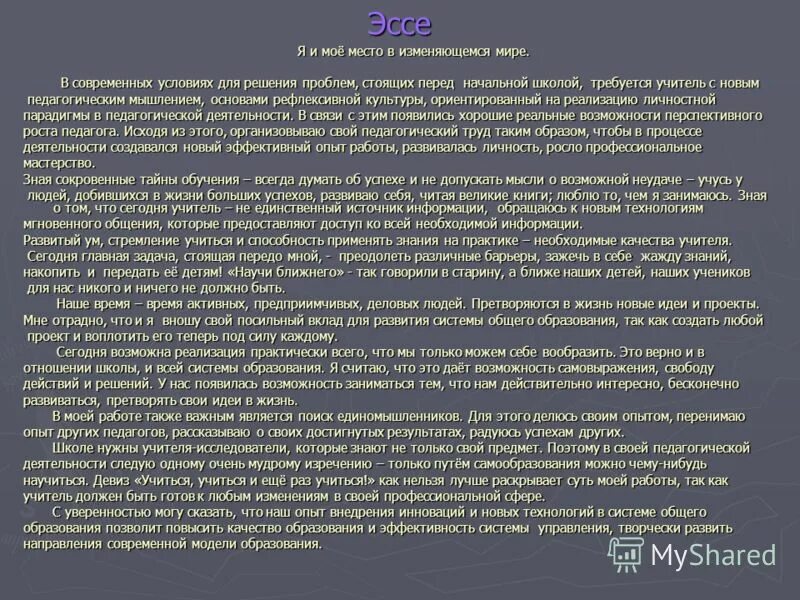 Эссе на тему. Эссе на произведение. Эссе темы современные. Эссе на тему почему я.