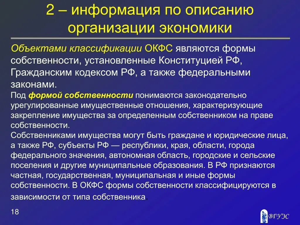 Расшифровка форм собственности. Общероссийский классификатор форм собственности. Код формы собственности. Код формы собственности организации. Классификация форм собственности.