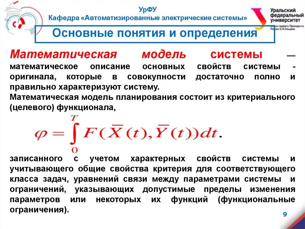 Математическая система. Математическое описание объекта. Системы по мат описанию. Математическая модель определение. Простое определение математики