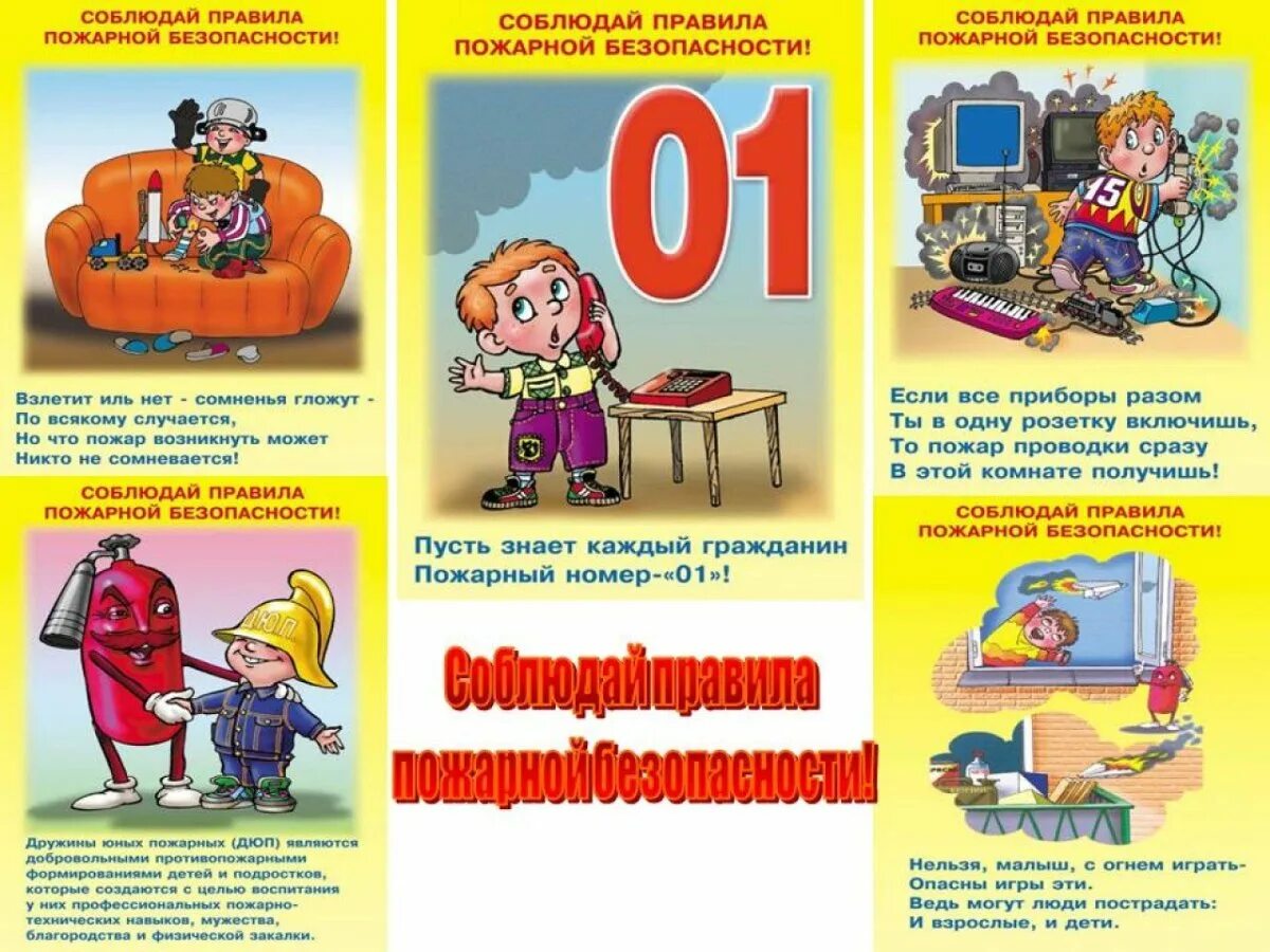 Знание правил пожарной безопасности. Буклет по противопожарной безопасности для детей и родителей. Буклеты по пожарной безопасности в детском саду для родителей. Буклет пожарная безопасность для родителей в детском саду. Листовки пожарная безопасность для детей.