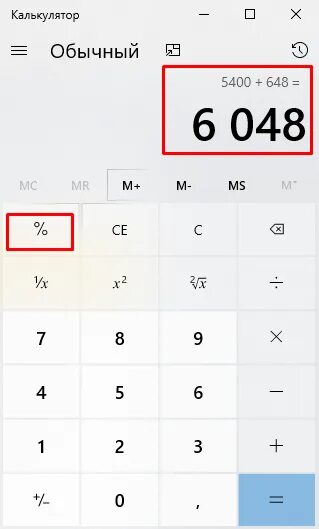 Как считать проценты на калькуляторе. Вычесть процент на калькуляторе. Как рассчитать проценты на калькуляторе. Как быстро посчитать проценты на калькуляторе. Сумма процентов от числа калькулятор