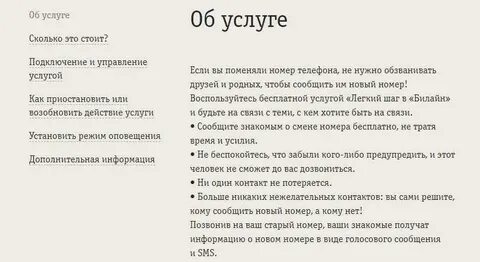 Как оповестить о смене номера