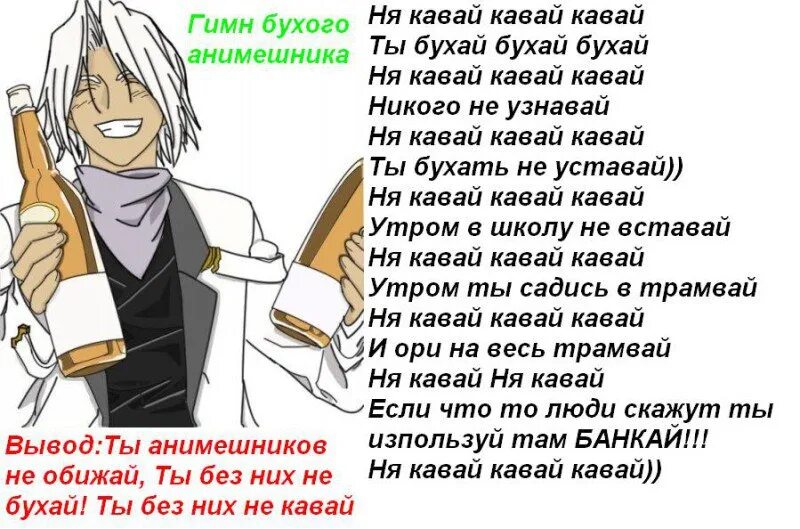 Гимн анимешников. Гимн анимешников текст. Фразы анимешников. Банкай на японском переводчик