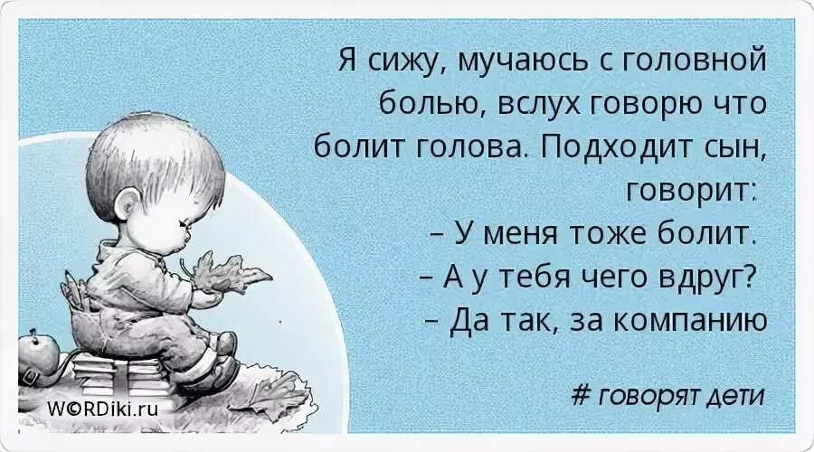 Скажи сынок. Анекдоты про детей и воспитателей. Дети растут цитаты. Хорошо когда хорошо. Высказывание про выросших детей.