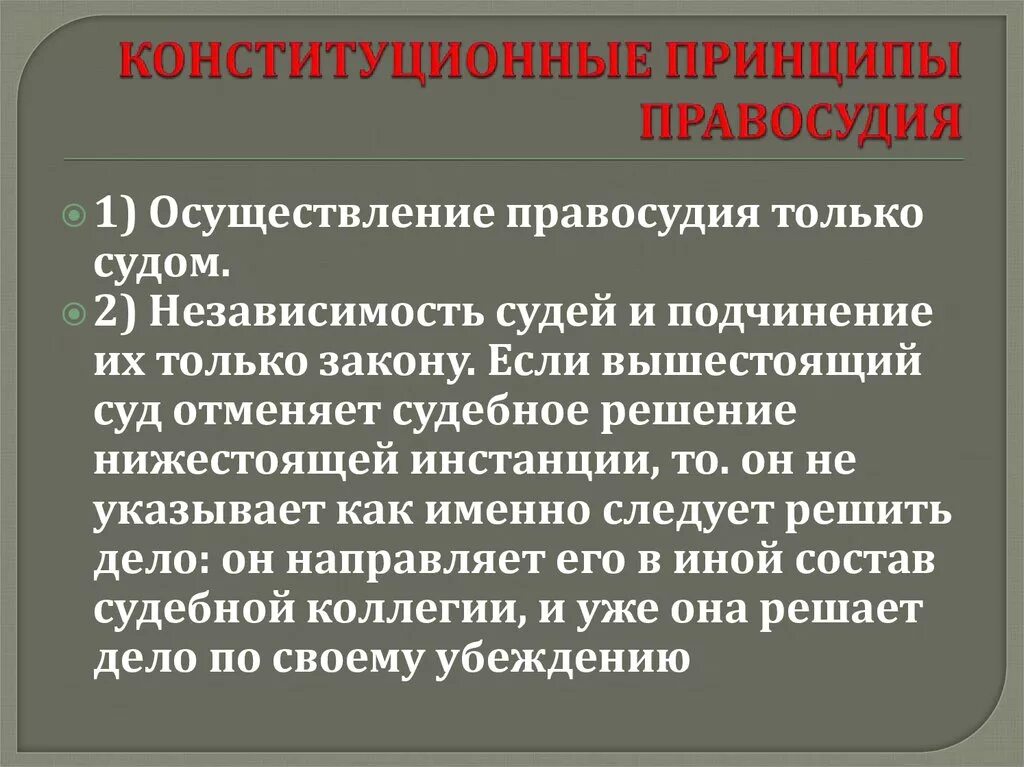 Принципами правосудия являются. Конституционные принципы осуществления правосудия. Конституционные принципы реализации правосудия. Принципы правосудия в Конституции. Основные принципы российского правосудия.