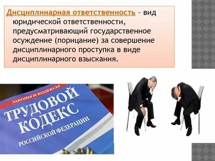 Взыскание это какая ответственность