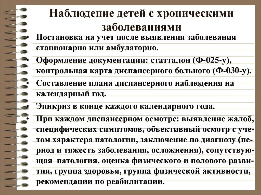 С какими диагнозами ставят на учет