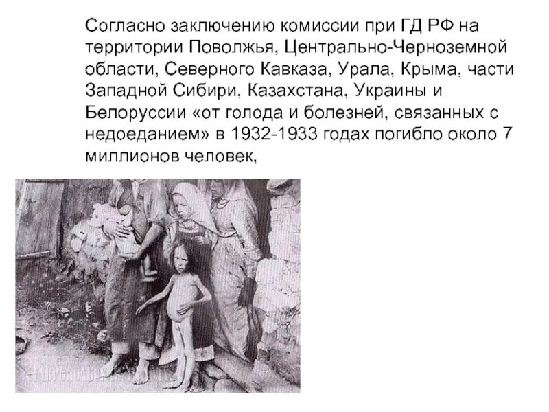 Голодомор Поволжье 1932-1933. Голодомор 1932-1933 людоедство. Голод информация