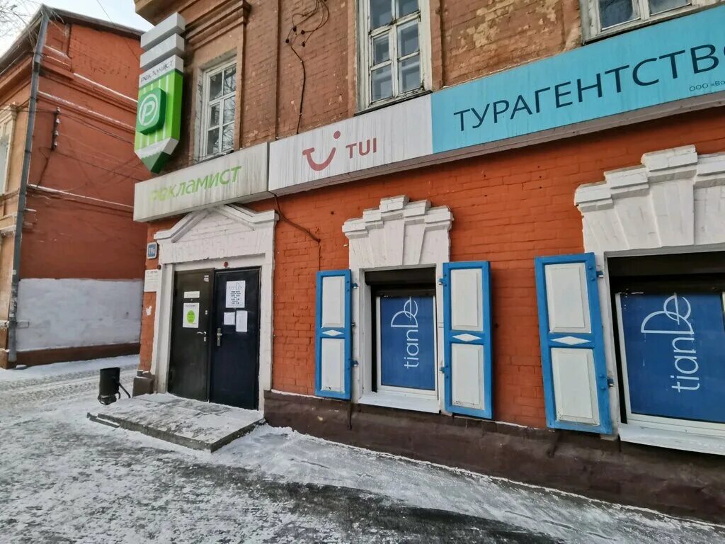 Иркутск ул. Российская улица 14а иркутск. Российская 27 иркутск. Иркутск улица российская 6. Иркутск ссср улица байкальская.