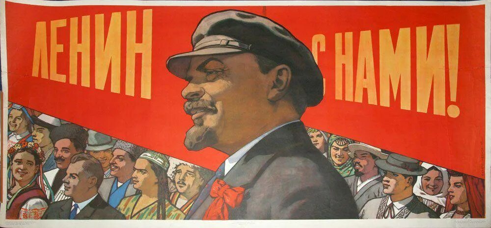 Политический лозунг ленина. «Ленин с нами?..», 1988 г. Коммунистическая партия СССР Ленин. Ленин плакат. Коммунистические плакаты.
