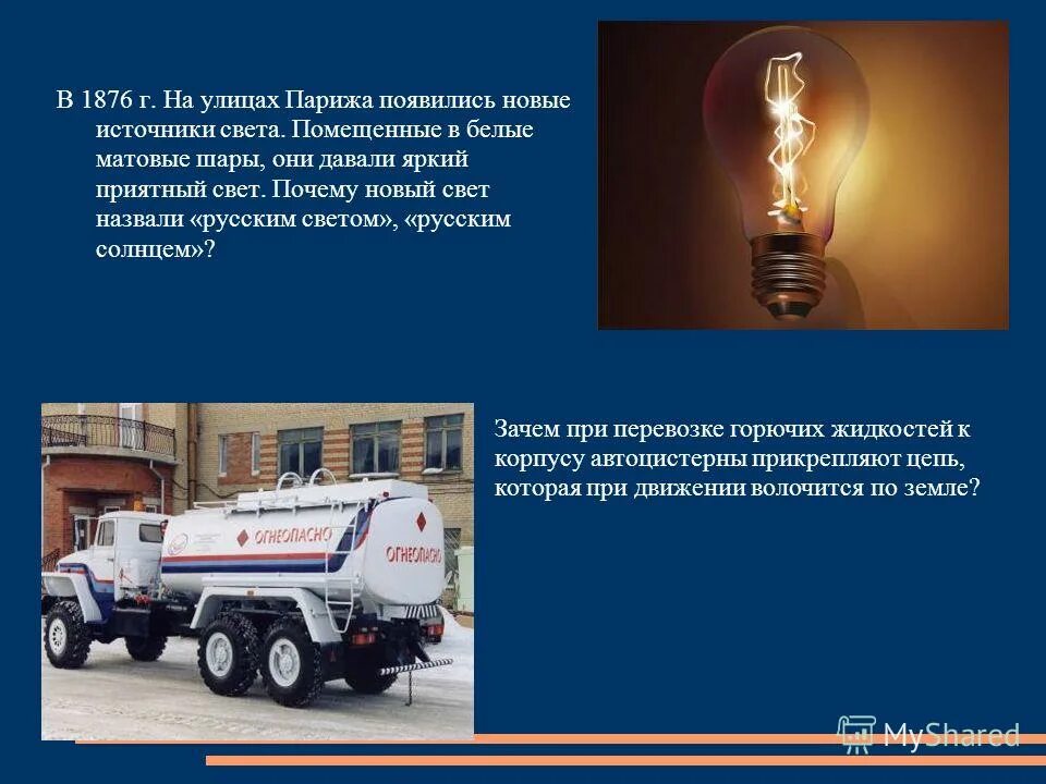 Светодиоды презентация. Сила света формула. Что считается новым светом. Что считается новым светом. Характеристики источников света.