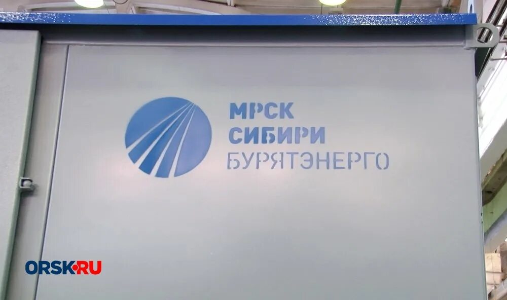 Бурятэнерго улан-удэ. Козлов сергей юрьевич бурятэнерго. Мрск сибири улан удэ. Сайт бурятэнерго. Россети сибирь бурятэнерго.