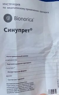 Синупрет состав