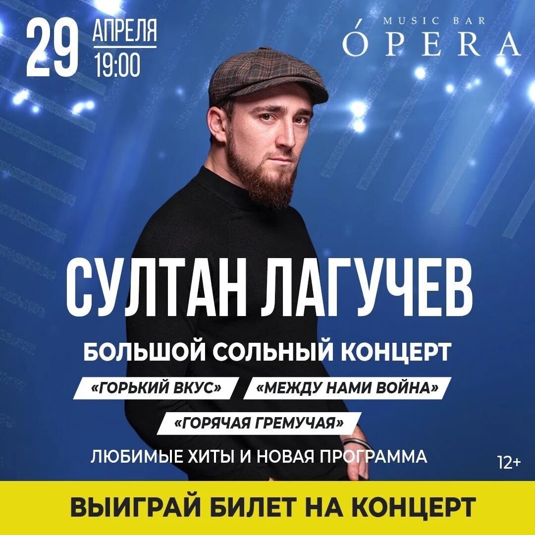 Лагучев концерт. Концерт султана лагучева. Танцы елка муз тв 2023. Лагучев концерт. Елка муз тв 2023.