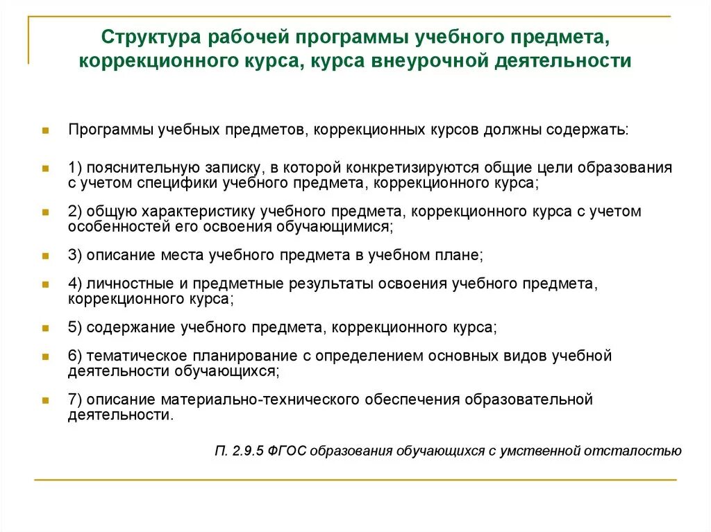 Рабочие программы с учетом воспитательной программы. Структура рабочей программы внеурочной деятельности. Структура рабочей программы учебного предмета. Структура рабочей программы по внеурочной деятельности. Структура учебной программы по предмету.