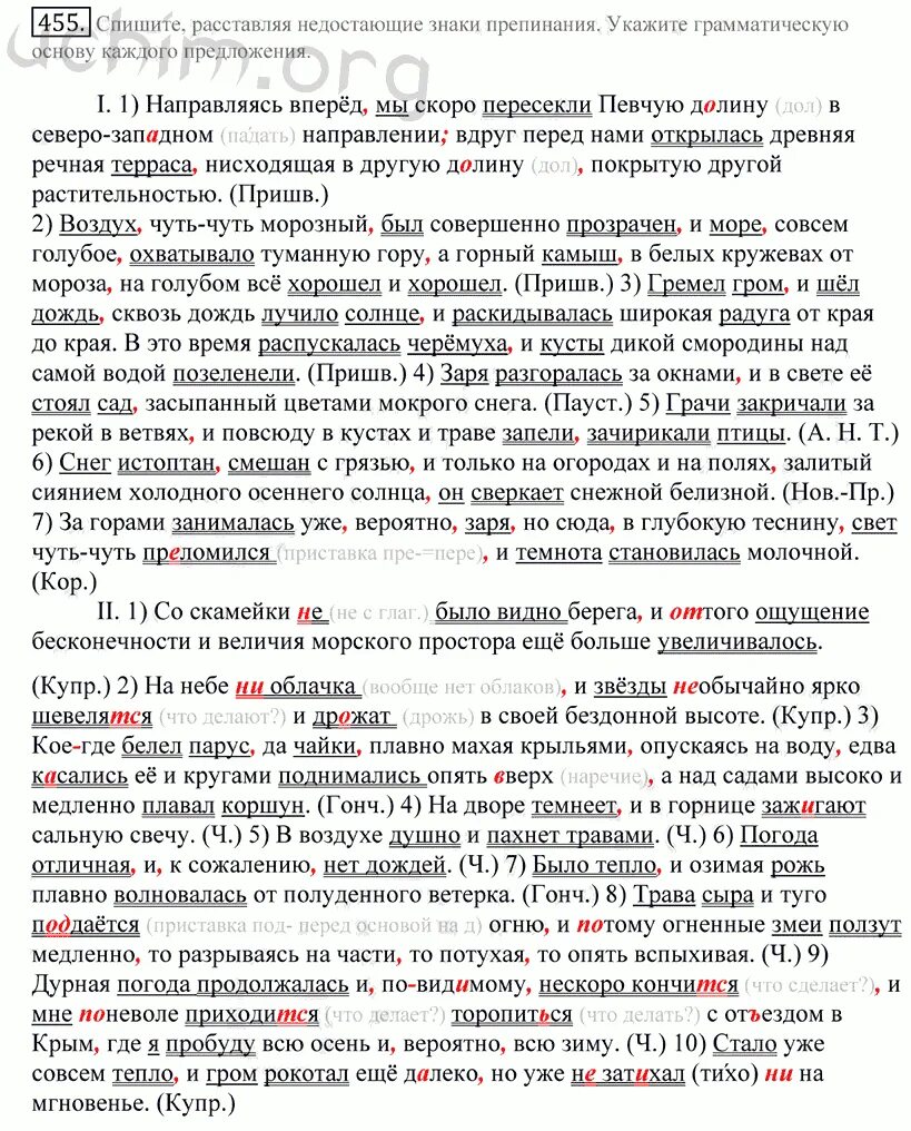 Сквозь дождь лучилось солнце. Направляясь вперед мы пересекли. Направляясь вперед мы скоро пересекли певчую долину. Гремел Гром и шел дождь сквозь. Заря разгоралась за окнами.