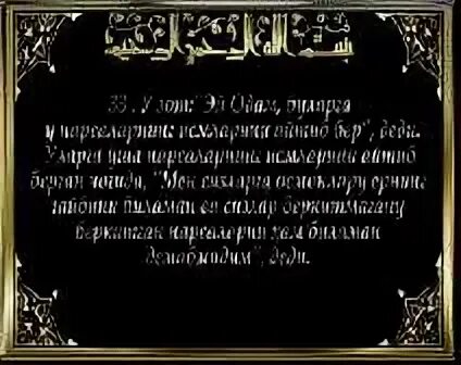 Вокеа сураси. Фажр сураси узбек. Вокия сураси. Вокеа сураси кириллчада. Вокий сураси