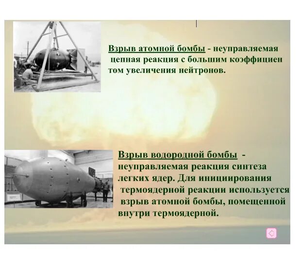Атомная бомба физика. Кобальтовая ядерная бомба. Поражающие факторы водородной бомбы. Поражающий фактор атомной бомбы.