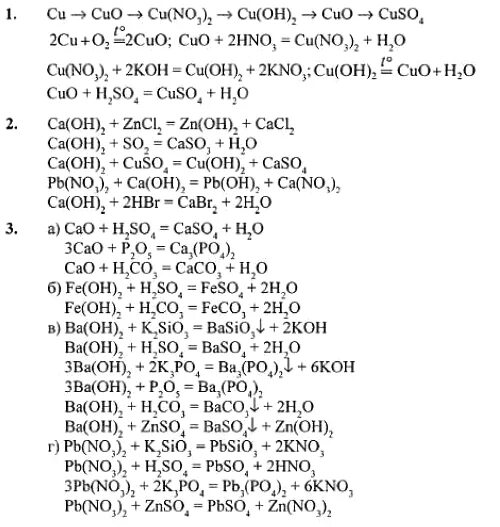 Алюминий бромоводородная кислота уравнение реакции. Кальций о аш 2. Кальций плюс аш два. Кальций о аш 2 плюс Купрум о. Купрум о плюс аш 2 о уравнение реакции.