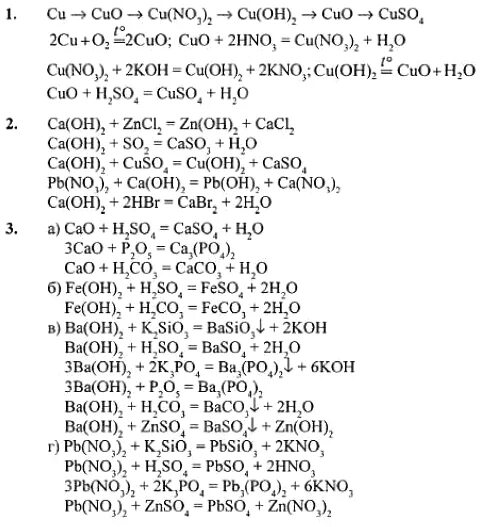 Кальций о аш 2. Кальций плюс аш два. Кальций о аш 2 плюс Купрум о. Купрум о плюс аш 2 о уравнение реакции. Бромоводородная кислота гидроксид железа ii