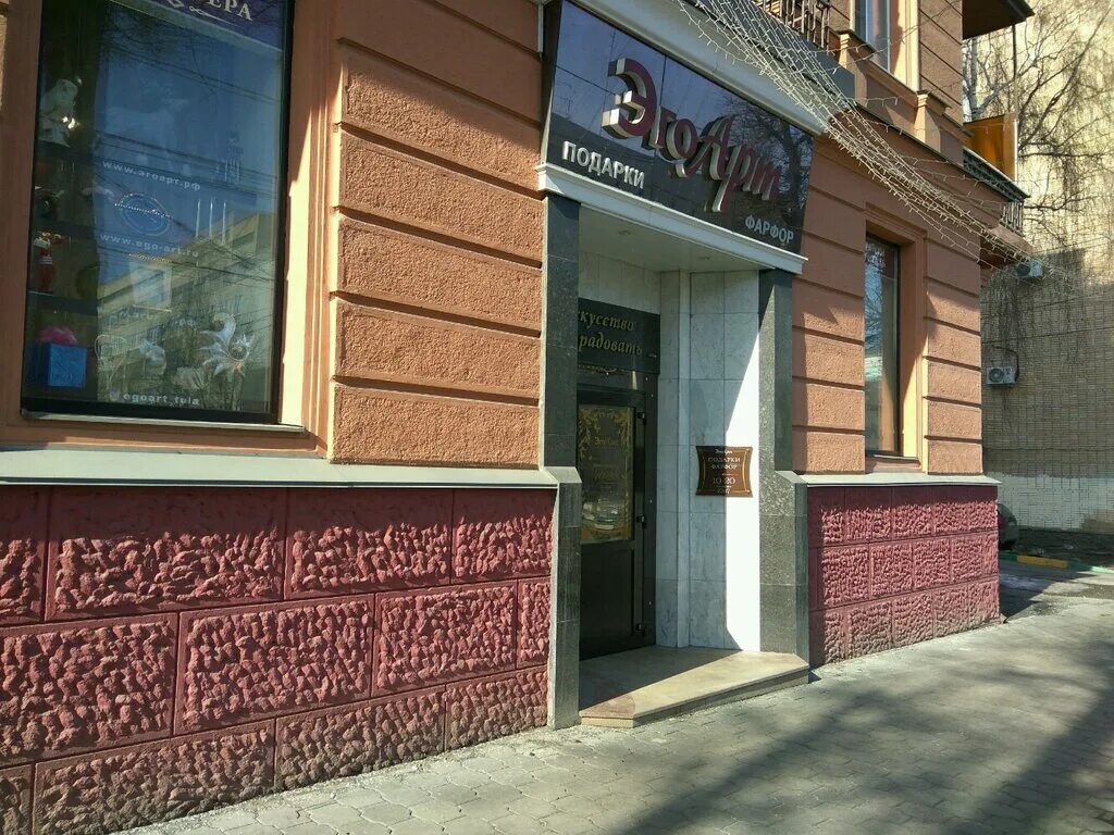 Артэго. Магазин подарков тула проспект ленина. Rish art ювелирный магащин. Эго арт. Эго арт тула.